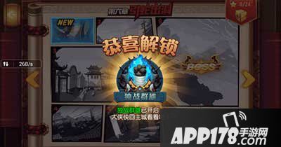 功夫熊猫手游独战群雄解锁