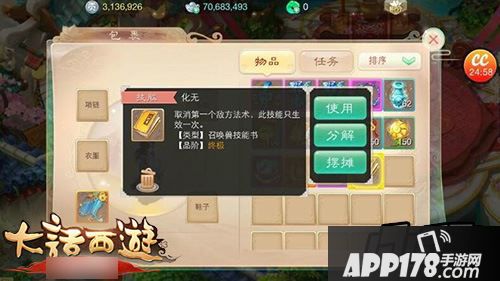大话西游游戏截图