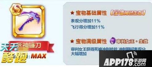 天天酷跑审判女王宝物死神镰刀