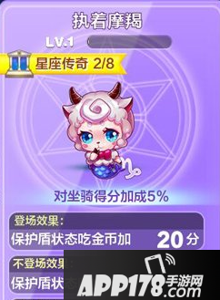 天天酷跑执着摩羯