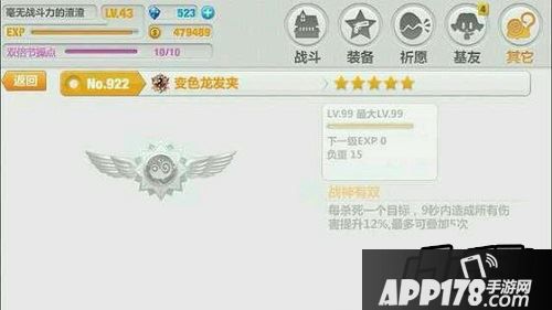 崩坏学园2 2.6变色龙发夹