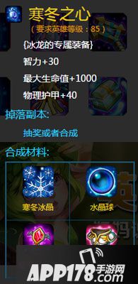 刀塔传奇冰龙觉醒装备