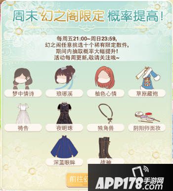暖暖环游世界周末幻之阁