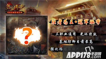 热血传奇手机版战队争霸赛