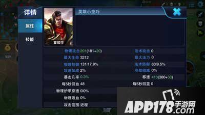 王者荣耀英雄详情