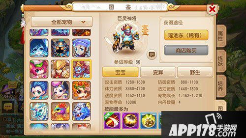 梦幻西游手游巨灵神将