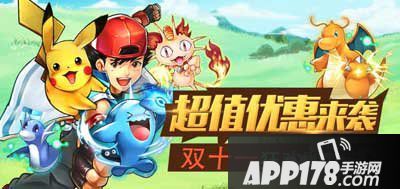 去吧皮卡丘双十一活动