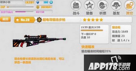 超电导狙击步枪