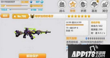 崩坏学园2耶梦加得的毒牙