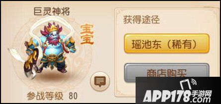 梦幻西游手游巨灵神将