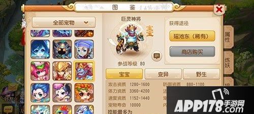 梦幻西游巨灵神将