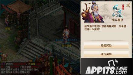 问道手游通天塔