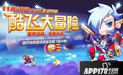 天天酷跑酷飞大冒险实战截图抢先看