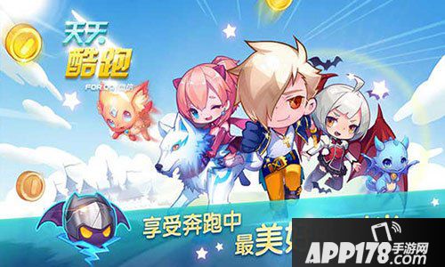 天天酷跑集字母活动