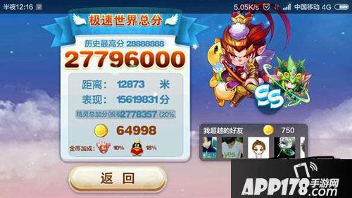 天天酷跑游戏截图