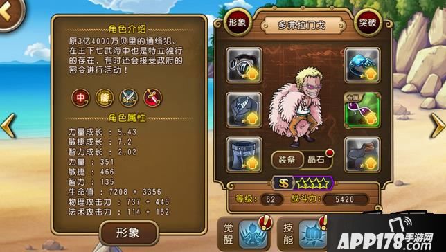 航海王启航多弗朗明哥属性