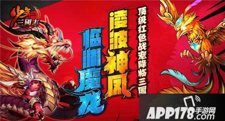 少年三国志新版