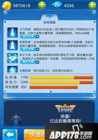 全民飞机大战轰18