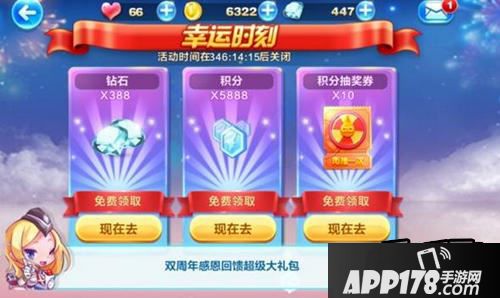 天天酷跑幸运时刻