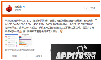 华为mate8跑分多少 华为mate8性能安兔兔跑分评测1