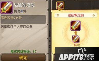 刀塔传奇远征军之剑