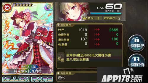 乖离性百万亚瑟王特异型安托瓦内特