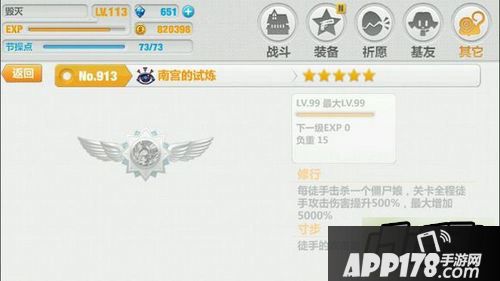 崩坏学园2 2.6南宫的试炼