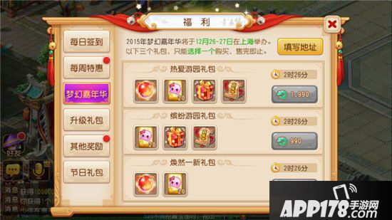 梦幻西游手游嘉年华礼包