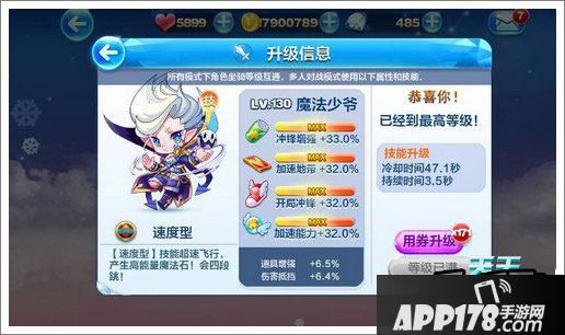 天天酷跑魔法少爷