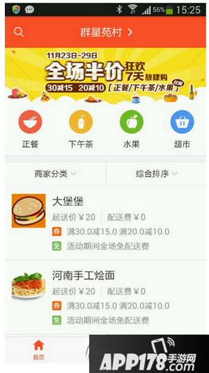 派乐趣优惠码怎么用 派乐趣外卖app优惠码使用方法流程