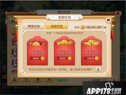 梦幻西游手游好友红包