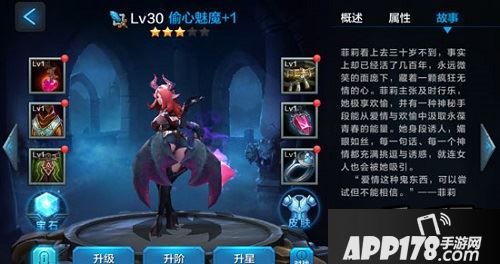 那么大家是否知道偷心魅魔菲莉宝石镶嵌的技巧呢?