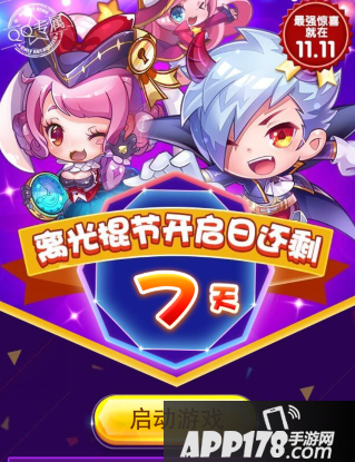 天天酷跑光棍节礼包领取
