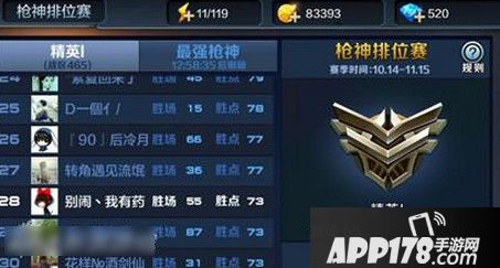 ?全民突击枪神排位赛