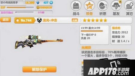 崩坏学园2流光冲击