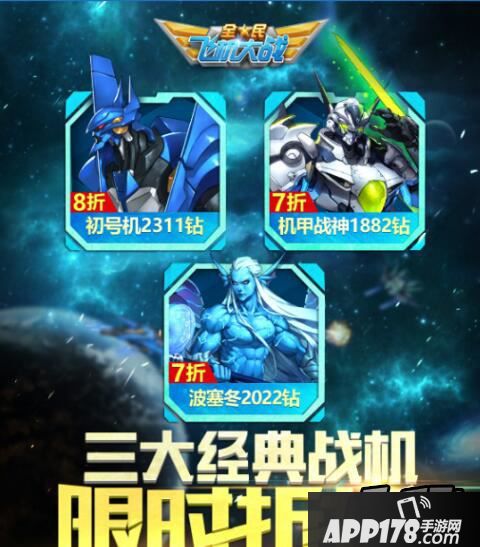 全民飞机大战海报