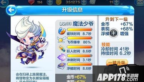 天天酷跑魔法少爷