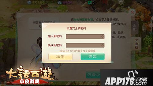 大话西游手游安全锁密码