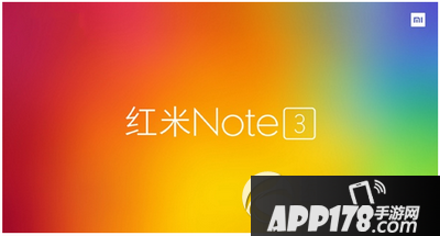 红米note3价格多少钱 红米note3报价