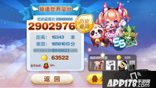 天天酷跑游戏截图