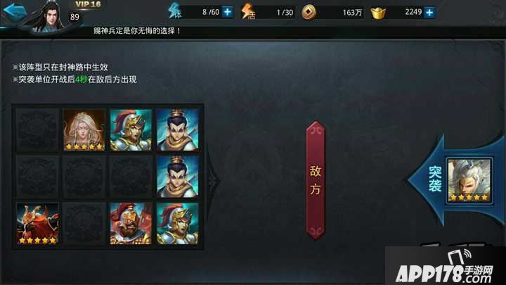 乱斗西游封神路133关通天一阶通关攻略