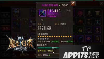 全民奇迹装备追加属性