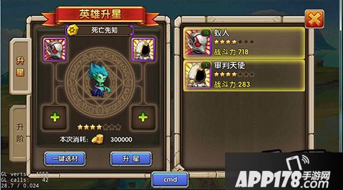 乱斗奇兵英雄升星