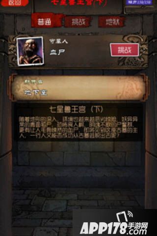 盗墓笔记游戏截图