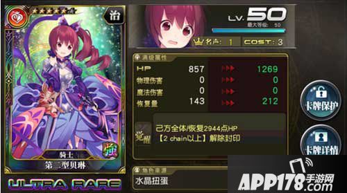 乖离性百万亚瑟王第二型贝琳