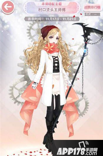 奇迹暖暖村口烫头王师傅搭配