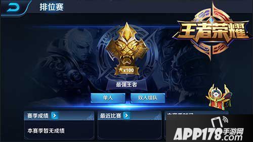王者荣耀双人排位赛