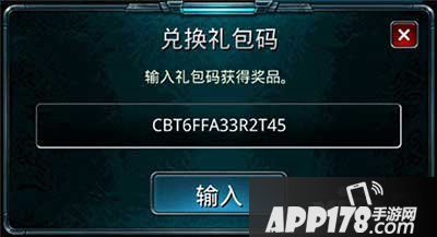 时空之刃礼包激活