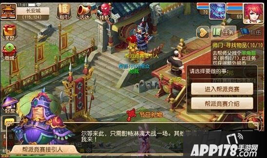 帮派竞赛接引人