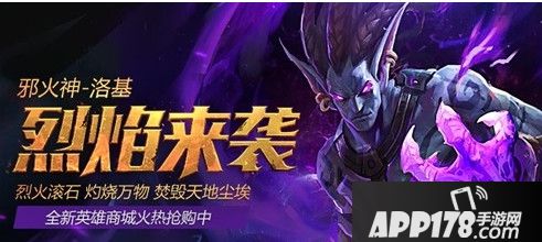 全民超神邪火神烈焰